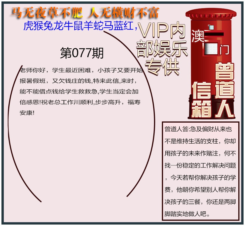 077期曾道人信箱另版[图]