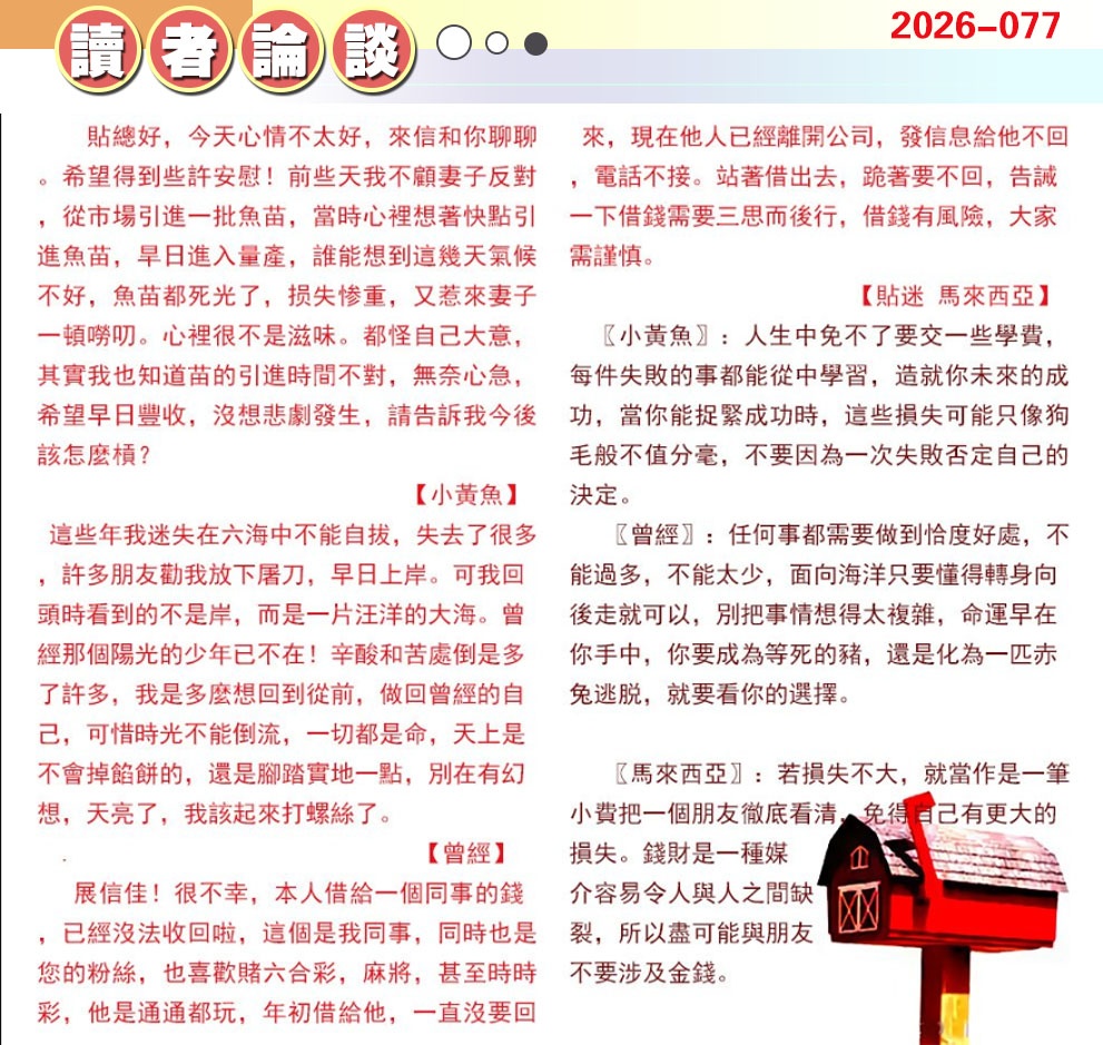 077期澳门读者论坛[图]