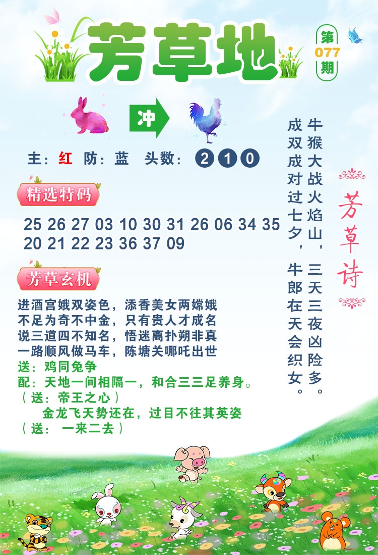 077期芳草地[图]