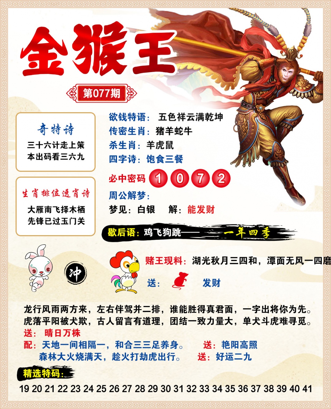077期金猴王[图]