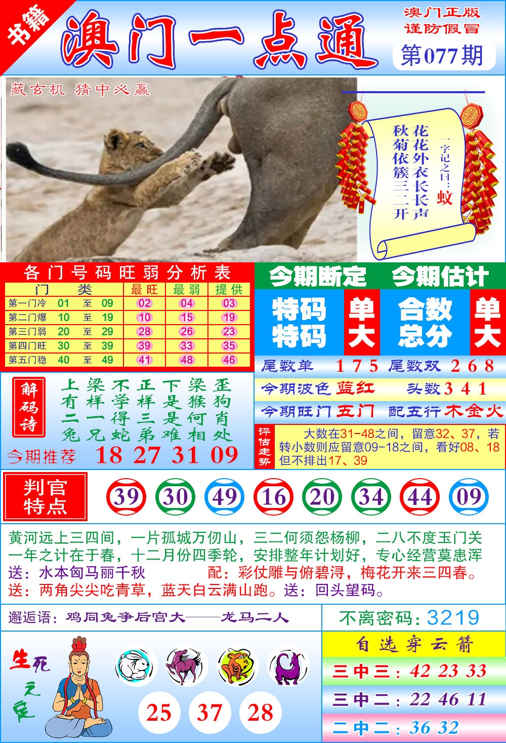 077期澳门一点通[图]