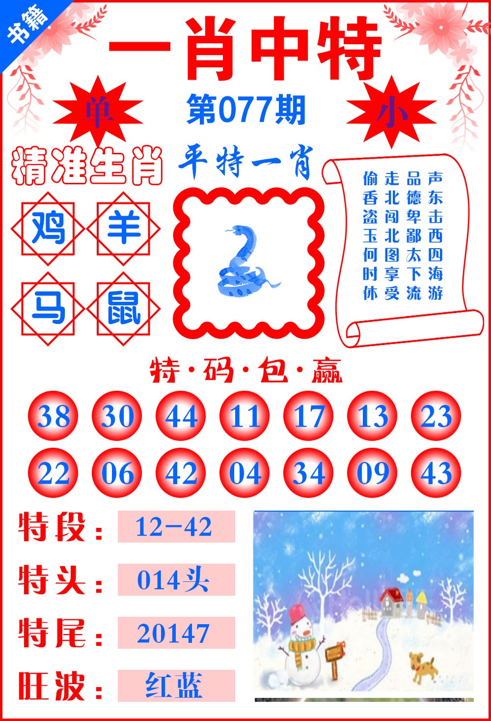 077期澳门六合风水[图]