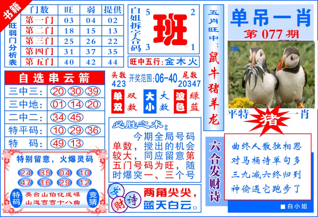 077期澳门单吊一肖[图]