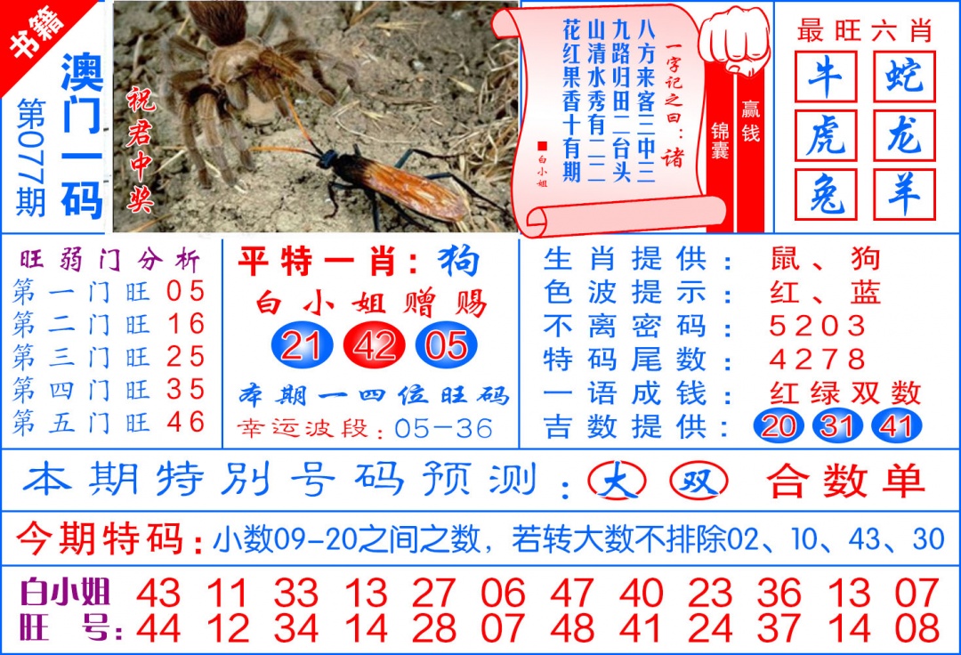 077期澳门飞龙宝典[图]