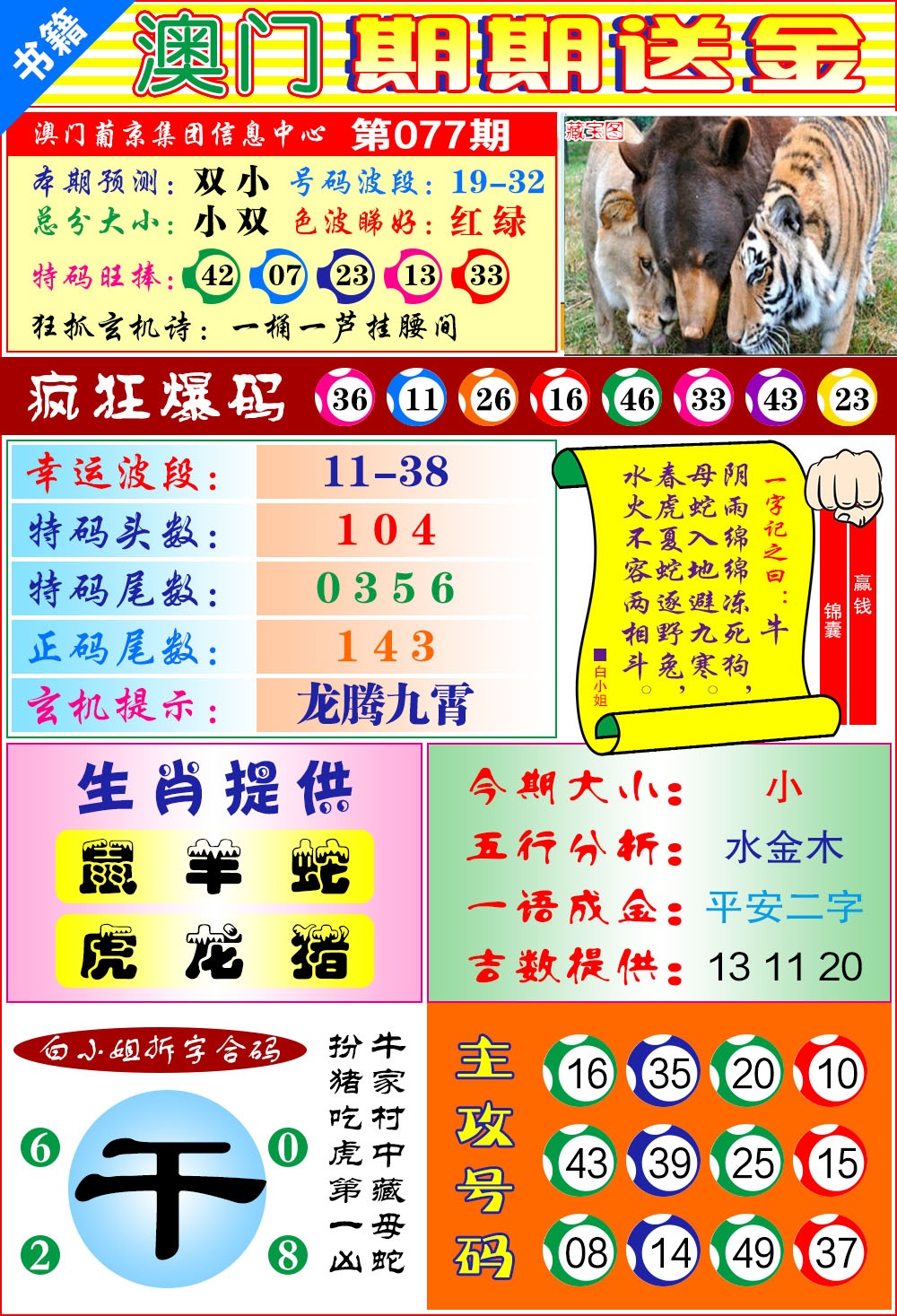 077期澳门期期送金[图]