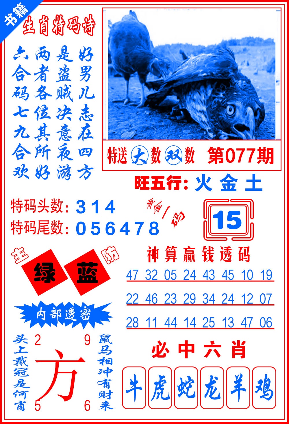 077期澳门一肖黄金[图]