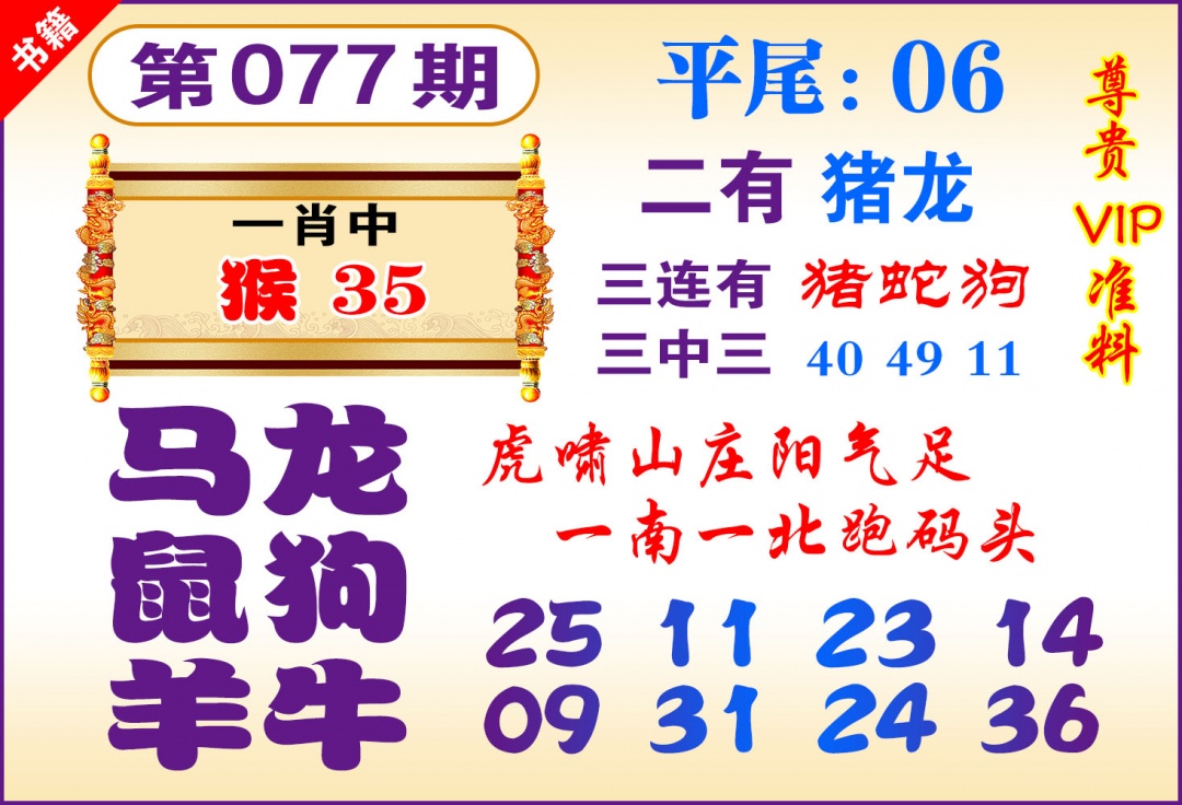 077期澳门九龙天书[图]