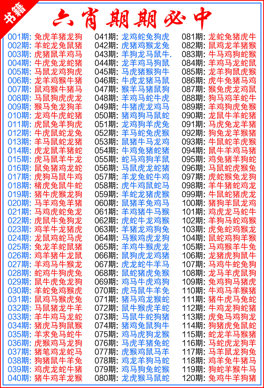 077期澳门特典六肖[图]