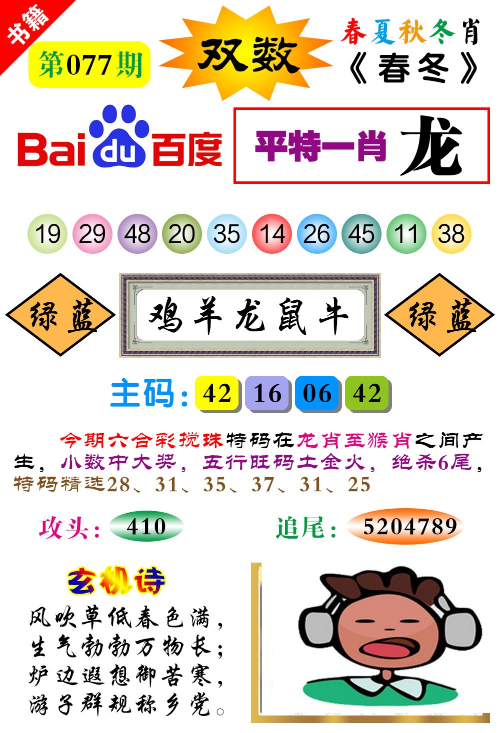 077期澳门春秋宝典[图]