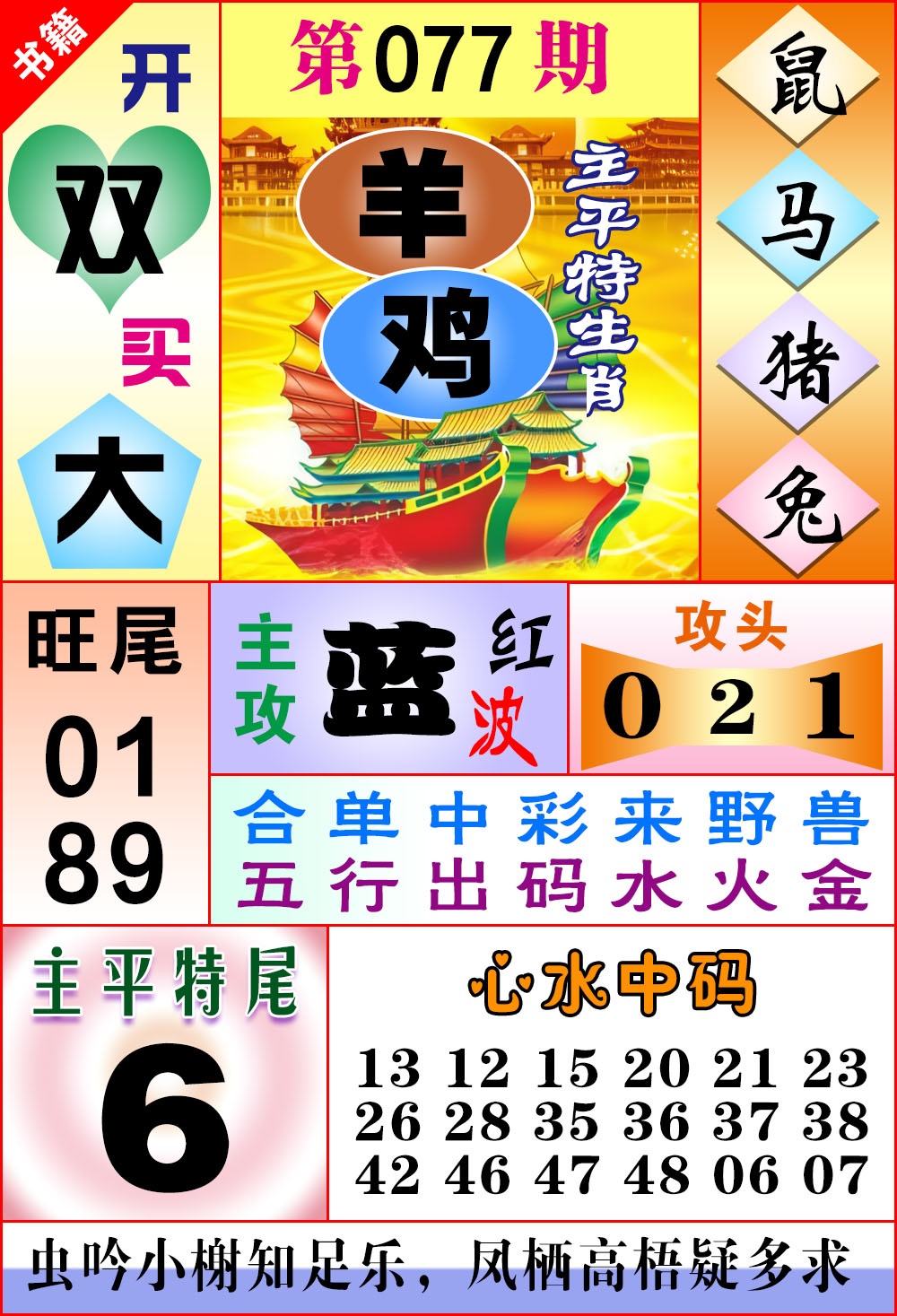 077期澳门战斗机[图]