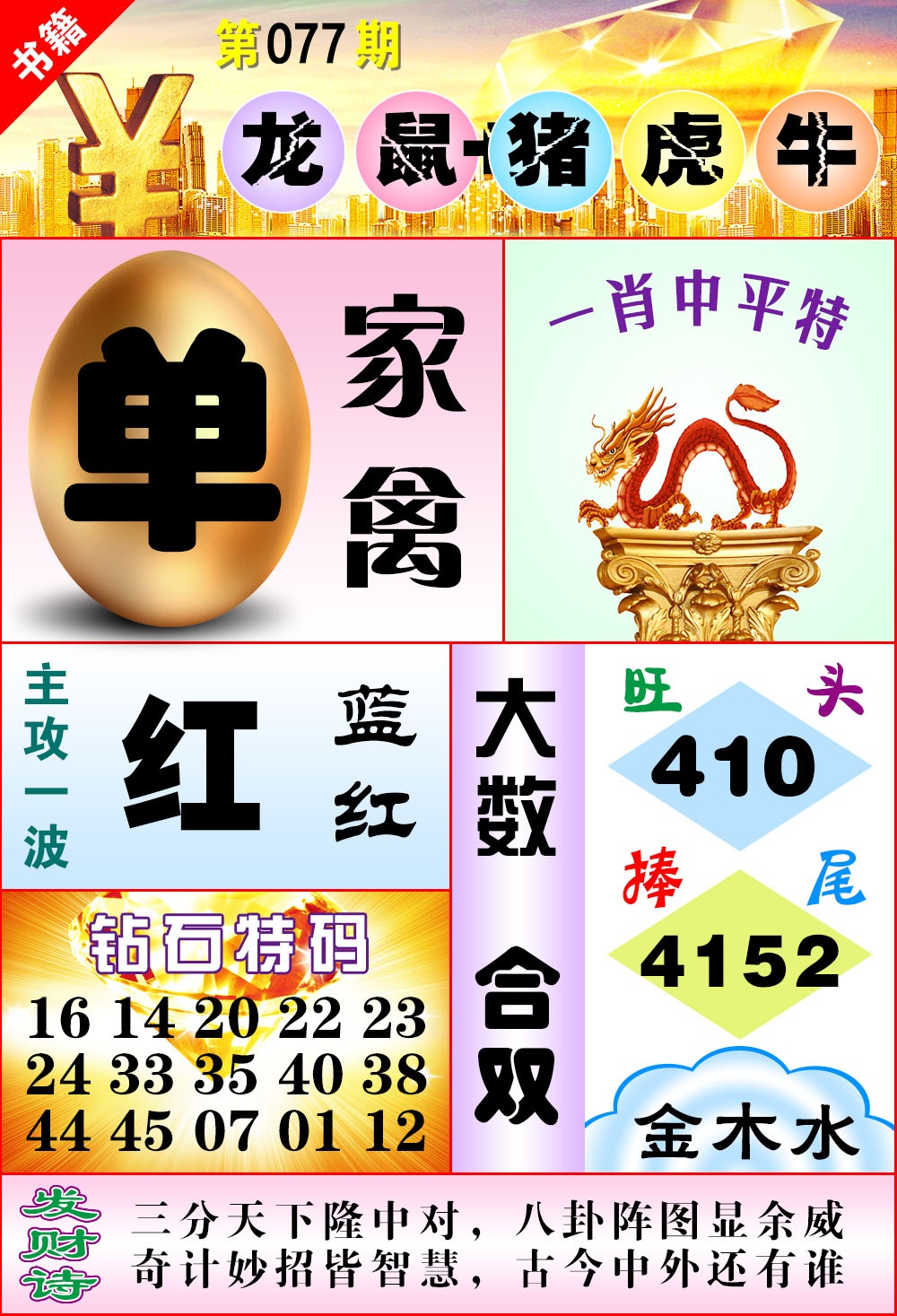 077期澳门金钱豹[图]