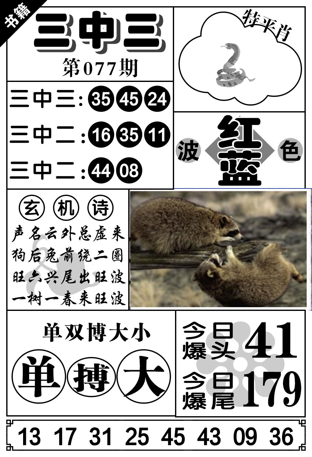 077期澳门无字天书[图]