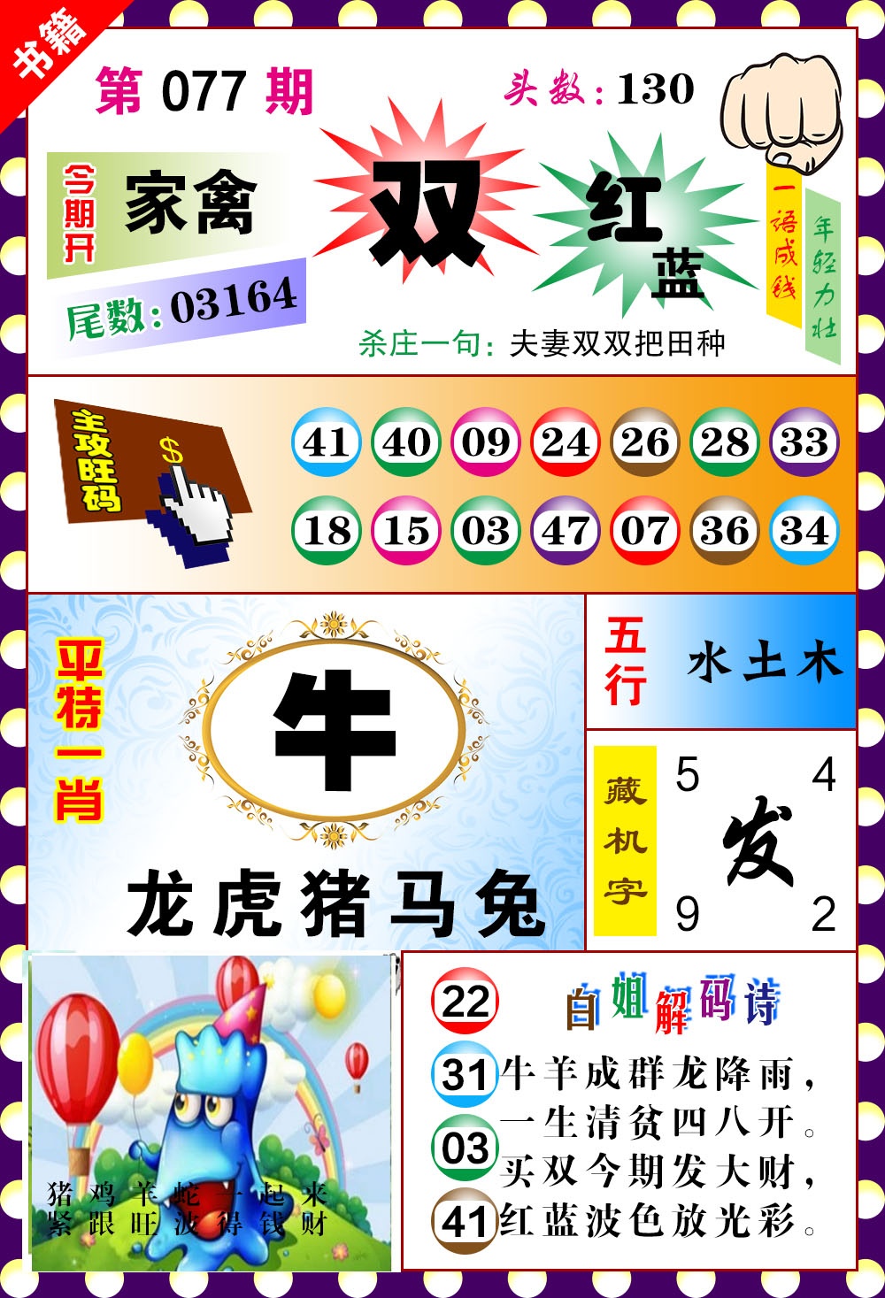 077期澳门玲珑一肖[图]